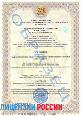 Образец разрешение Новониколаевский Сертификат ISO 50001